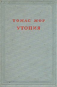 Обложка книги Утопия