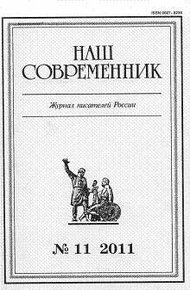 Обложка книги «Ты, жгучий отпрыск Аввакума...» (глава 27)