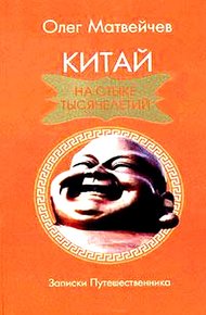 Обложка книги Китай на стыке тысячелетий