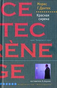 Обложка книги Красная сирена