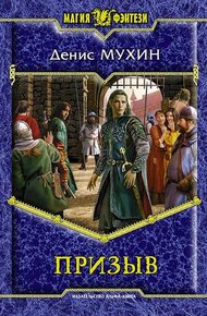 Обложка книги Призыв