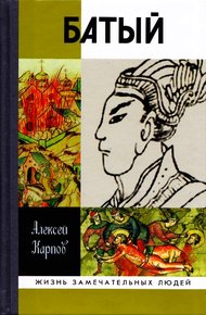 Обложка книги Батый
