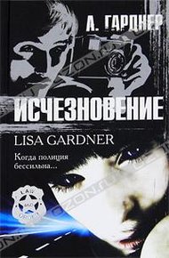 Обложка книги Исчезновение
