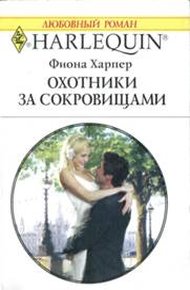 Обложка книги Охотники за сокровищами