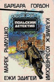 Обложка книги Польский детектив