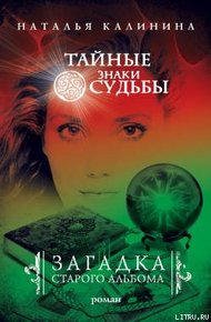 Обложка книги Загадка старого альбома