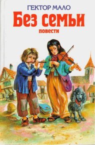 Обложка книги Ромен Кальбри