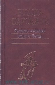 Человек-шарада