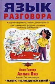 Обложка книги Язык разговора