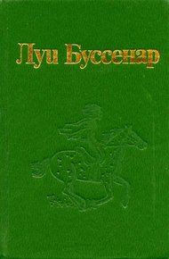 Побег