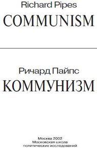 Обложка книги Коммунизм