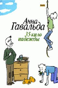 Обложка книги 35 кило надежды