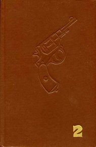 Обложка книги Двадцать один день следователя Леонова