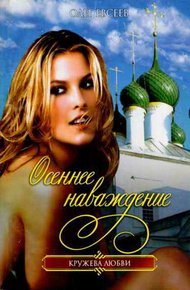 Осеннее наваждение