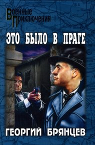 Обложка книги Это было в Праге