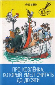 Обложка книги Гном Гномыч и Изюмка