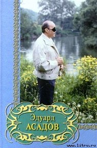 Обложка книги Избранное