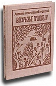 Обложка книги Воскресные проповеди
