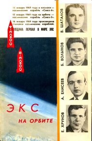 Обложка книги Экспериментальная космическая станция на орбите