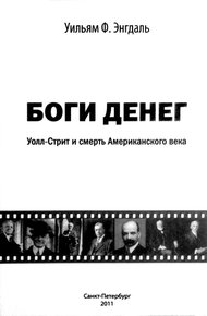 Боги денег