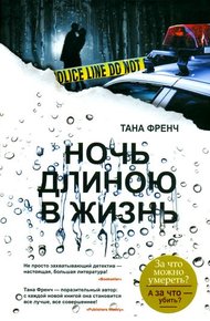 Обложка книги Ночь длиною в жизнь