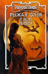 Обложка книги Зов арены