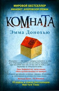 Обложка книги Комната