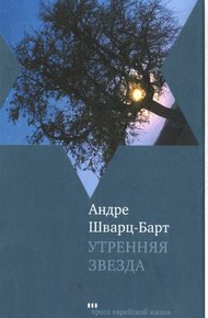 Обложка книги Утренняя звезда