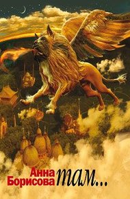 Обложка книги Там