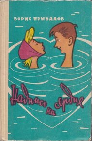 Обложка книги Надпись на сердце