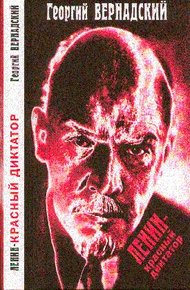 Обложка книги Ленин - красный диктатор