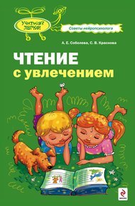 Обложка книги Чтение с увлечением