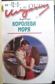 Обложка книги Королева моря