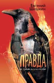 Обложка книги Правда и блаженство