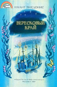 Обложка книги Вересковый край