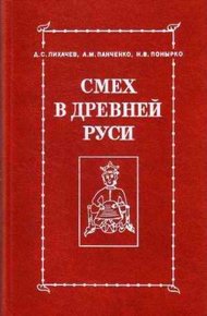 Обложка книги Смех как зрелище