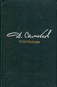 Обложка книги Стихотворения