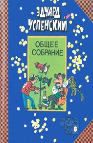 Обложка книги Пластмассовый дедушка
