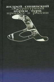 Обложка книги Литературный процесс в России