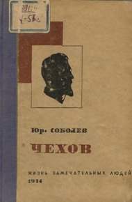 Обложка книги Чехов