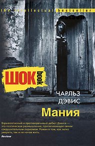 Обложка книги Мания