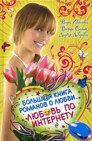 Обложка книги Хочу влюбиться!