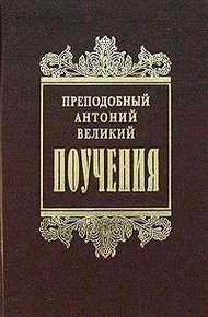 Обложка книги Поучения