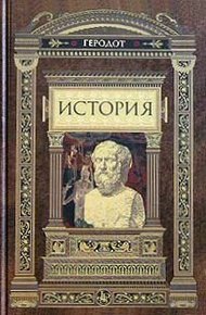 Обложка книги История