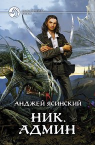 Обложка книги Админ