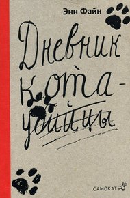 Обложка книги Возвращение кота-убийцы