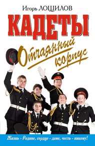 Обложка книги Отчаянный корпус