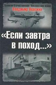 Обложка книги Если завтра в поход…