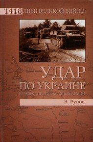 Обложка книги Удар по Украине