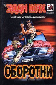 Обложка книги Оборотни
